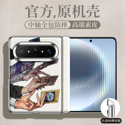 武藤游戏王历代主角手和牌适用华为pura x max折叠屏手机壳puraxmax中轴磁吸皮纹套Pura X Max典藏版 Mate X7
