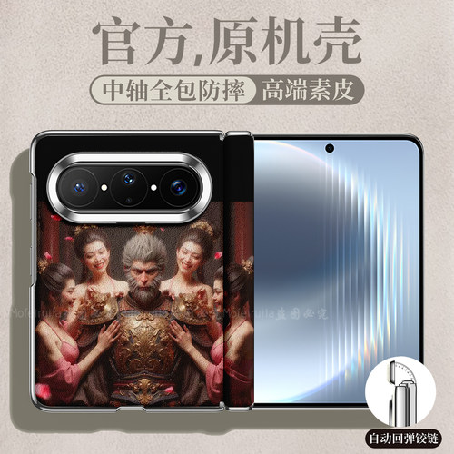 西游记黑神话孙悟空吗喽适用华为pura x max折叠屏手机壳puraxmax中轴磁吸皮纹套Pura X Max典藏版Mate X7 x6