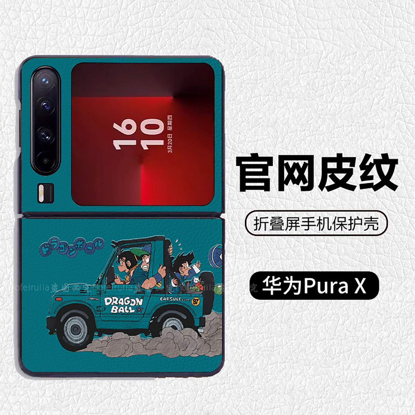 七龙珠绿色孙悟空悟饭漫画适用华为p50pocket折叠屏手机壳Pura X高级感皮纹套 PuraX典藏版 pocket2 novaflip