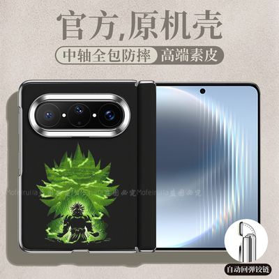 暗黑传说级赛亚人布罗利龙珠适用华为pura x max折叠屏手机壳puraxmax中轴磁吸皮纹套Pura X Max典藏版MateX7