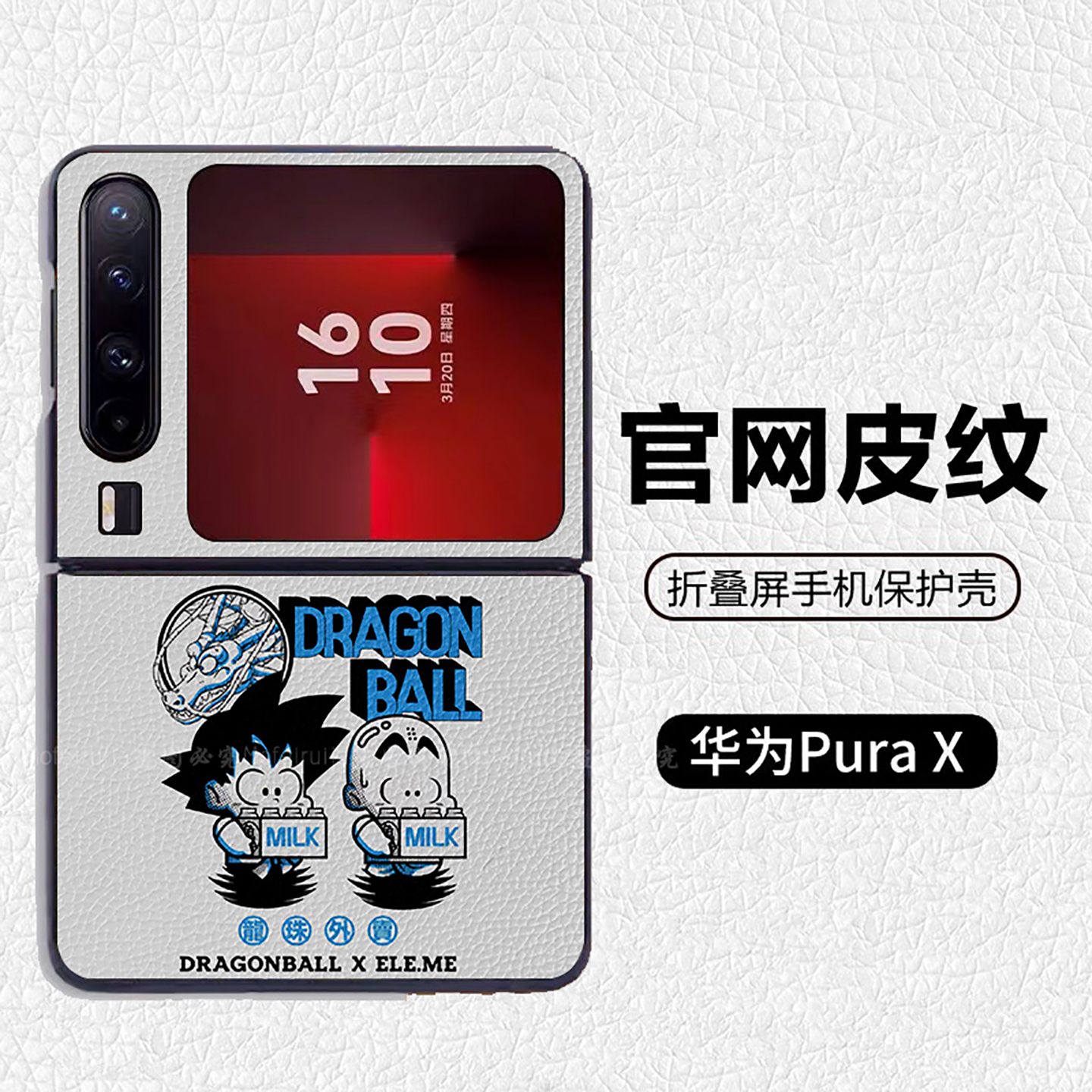 七龙珠孙悟空克林联名潮牌适用华为p50pocket折叠屏手机壳Pura X高级感皮纹套 PuraX典藏版 pocket2 novaflip