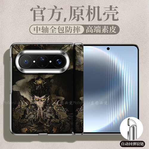 齐天大圣帅气孙悟空吗喽适用华为pura x max折叠屏手机壳puraxmax中轴磁吸皮纹套Pura X Max典藏版Mate X7 x6