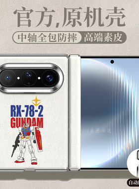 rx-78-2机动战士高达元祖适用华为pura x max折叠屏手机壳puraxmax中轴磁吸皮纹套Pura X Max典藏版 Mate X7
