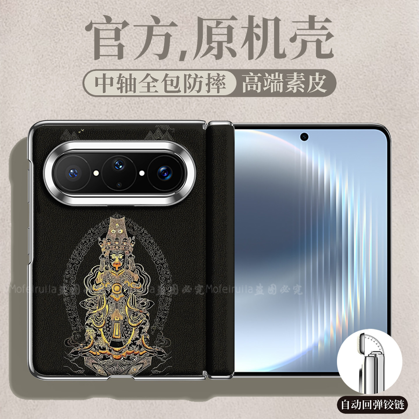 藏式唐卡扎基拉姆偏财求财女财神娘娘适用华为pura x max折叠手机壳puraxmax中轴磁吸皮纹套Pura X Max典藏版