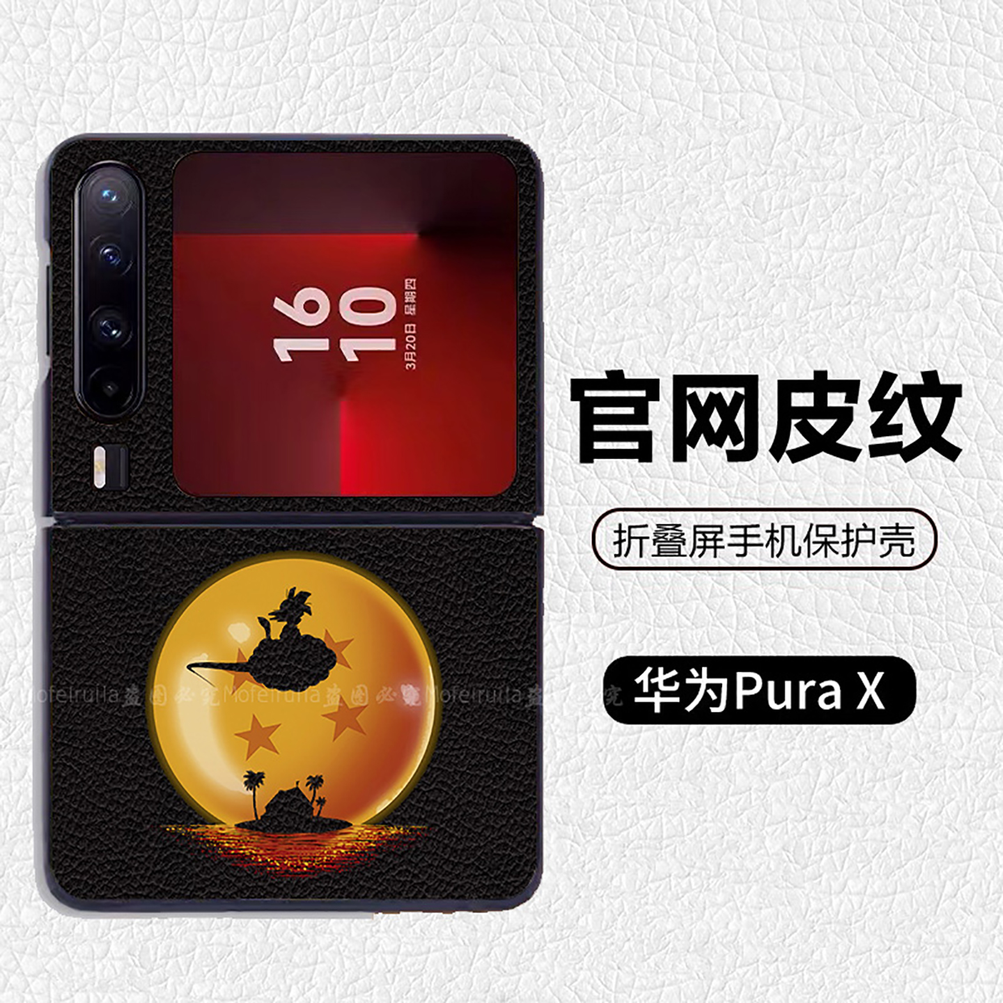 七龙珠孙悟空悟饭筋斗云适用华为p50pocket折叠屏手机壳Pura X高级感皮纹套 PuraX典藏版 pocket2 nova flip