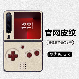 早期怀旧复古游戏机宝可梦潮牌适用华为pocket2折叠屏手机壳Pura X高级皮纹套 PuraX典藏版 nova flips Flip7