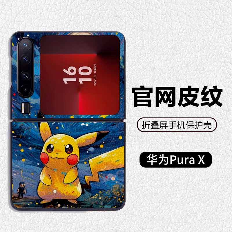 皮卡丘梵高星空潮宝可梦适用华为p50pocket折叠屏手机壳Pura X高级感皮纹套 PuraX典藏版 pocket2 nova flip,3C数码配件,手机保护套/壳,淘宝优惠券,粉丝福利购,淘宝优惠卷