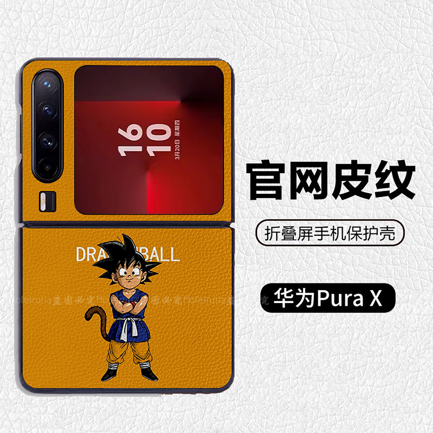 七龙珠橘色孙悟空悟饭潮牌适用华为p50pocket折叠屏手机壳Pura X高级感皮纹套 PuraX典藏版 pocket2 novaflip