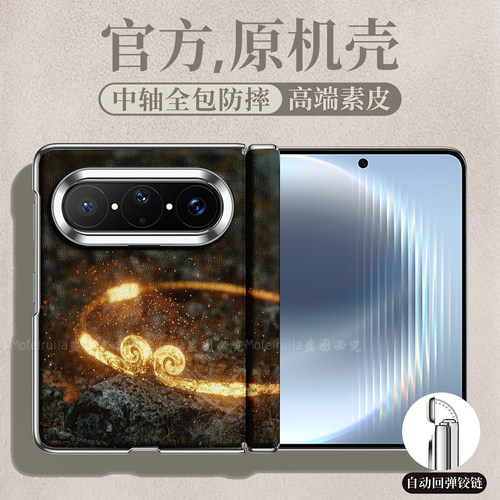 西游记黑神话孙悟空吗喽适用华为pura x max折叠屏手机壳puraxmax中轴磁吸皮纹套Pura X Max典藏版Mate X7 x6