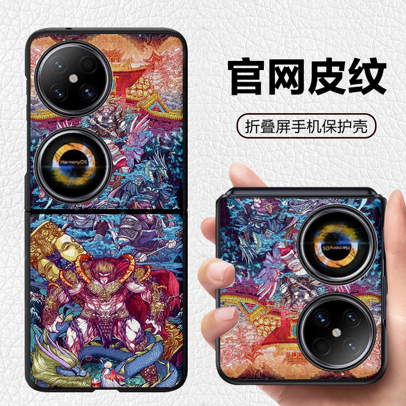大闹天宫黑神话孙悟空适用华为p50pocket宝盒折叠屏手机壳pockets高级感皮纹套 Pura X pocket2 FINDN3FLIP,3C数码配件,手机保护套/壳,淘宝优惠券,粉丝福利购,淘宝优惠卷