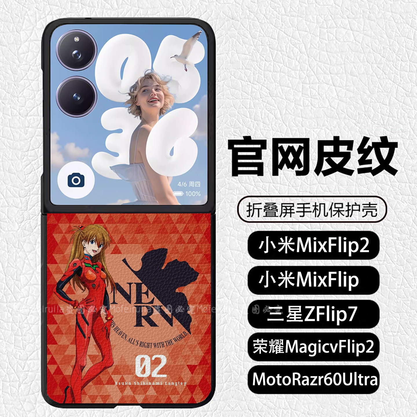 EVA 2号机明日香绫波丽碇真嗣折叠适用小米mixflip2手机壳荣耀magicvflip2 皮纹 三星ZFlip7 MotoRazr60Ultra