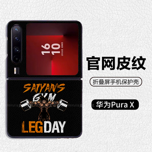 健身龙珠孙悟空卡卡罗特适用华为p50pocket折叠屏手机壳Pura X高级感皮纹套 PuraX典藏版 pocket2 nova flip