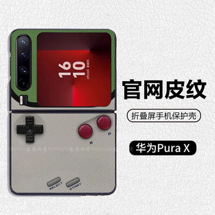 任天堂游戏机宝可梦潮牌阔折叠适用华为pocket2折叠屏手机壳Pura X高级皮纹套 PuraX典藏版 nova flips Flip7