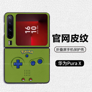 怀旧绿游戏机宝可梦潮牌阔折叠适用华为pocket2折叠屏手机壳Pura X高级皮纹套 PuraX典藏版 nova flips Flip7