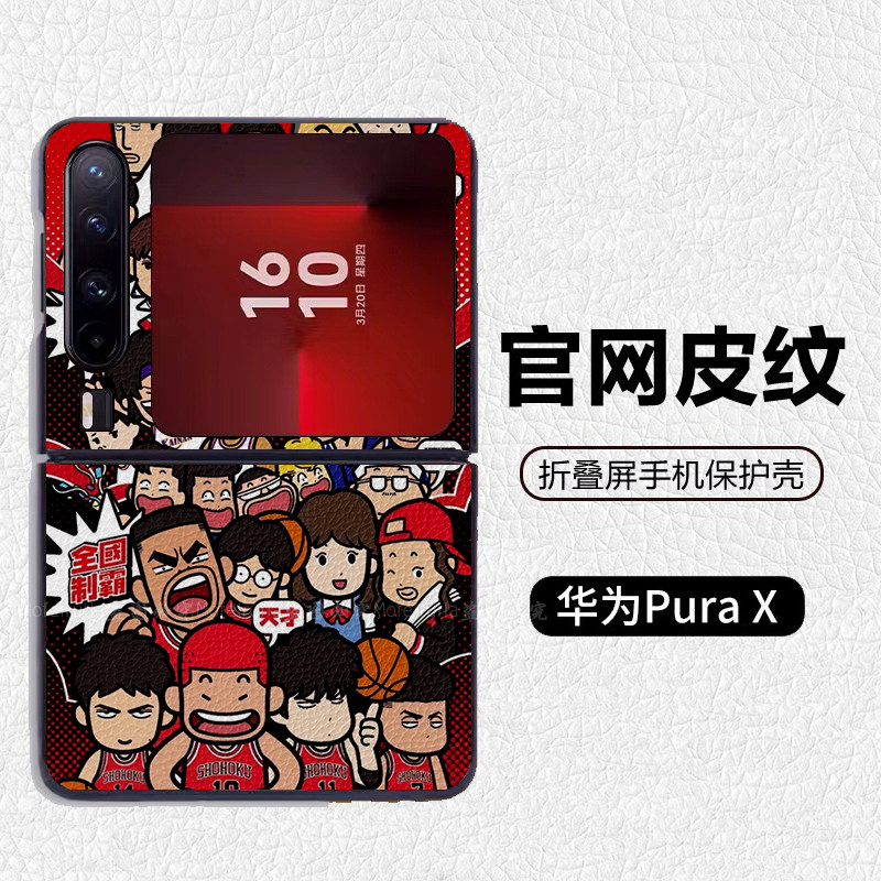 可爱卡通灌篮高手樱木花道适用华为p50pocket折叠屏手机壳Pura X高级感皮纹套 PuraX典藏版 pocket2