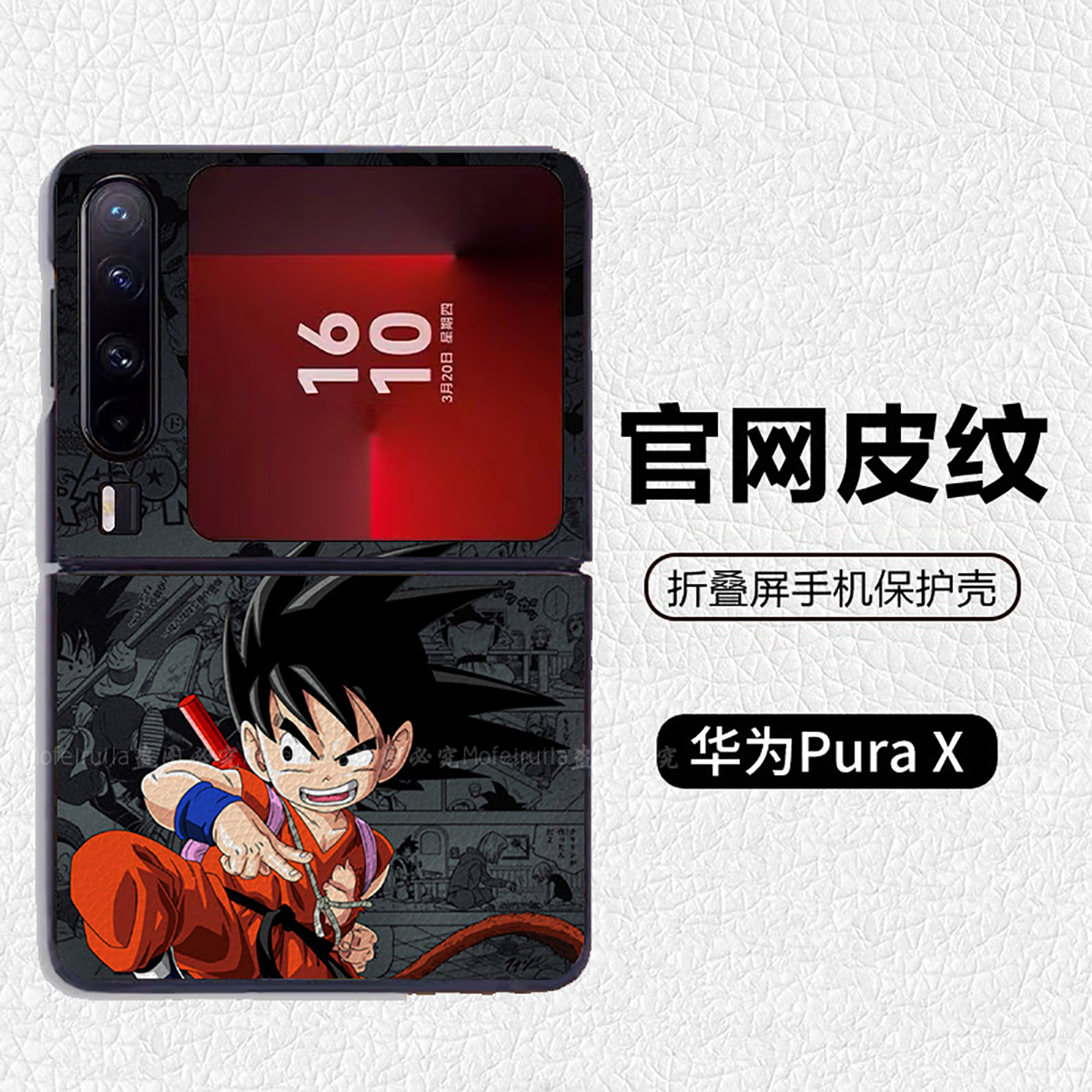七龙珠孙悟空悟饭动漫画适用华为p50pocket折叠屏手机壳Pura X高级感皮纹套 PuraX典藏版 pocket2 nova flip