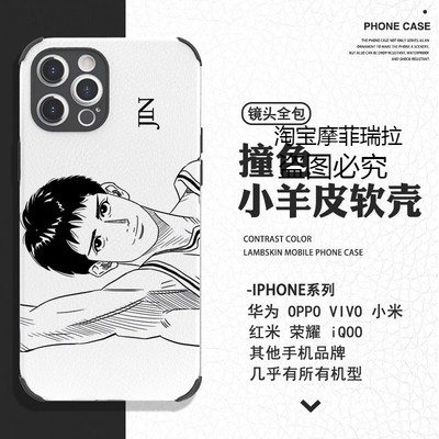 原创p70灌篮高手适用P60苹果17小羊皮iPhone16/15Promax/14手机壳 神宗一郎 mate60 mate70pro Pura80 ultra