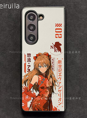 EVA明日香绫波丽渚薰三星zfold7手机壳华为MateX6适用荣耀Magic V3折叠屏小米MIX Fold4皮革w24保护套w25