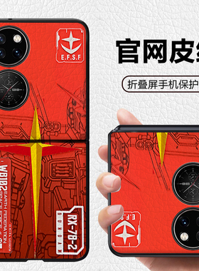 P60高达周边红色盾牌OPPOfindn3flip元祖适用华为p50pocket宝盒折叠屏手机壳pockets皮纹套 xflip pocket2