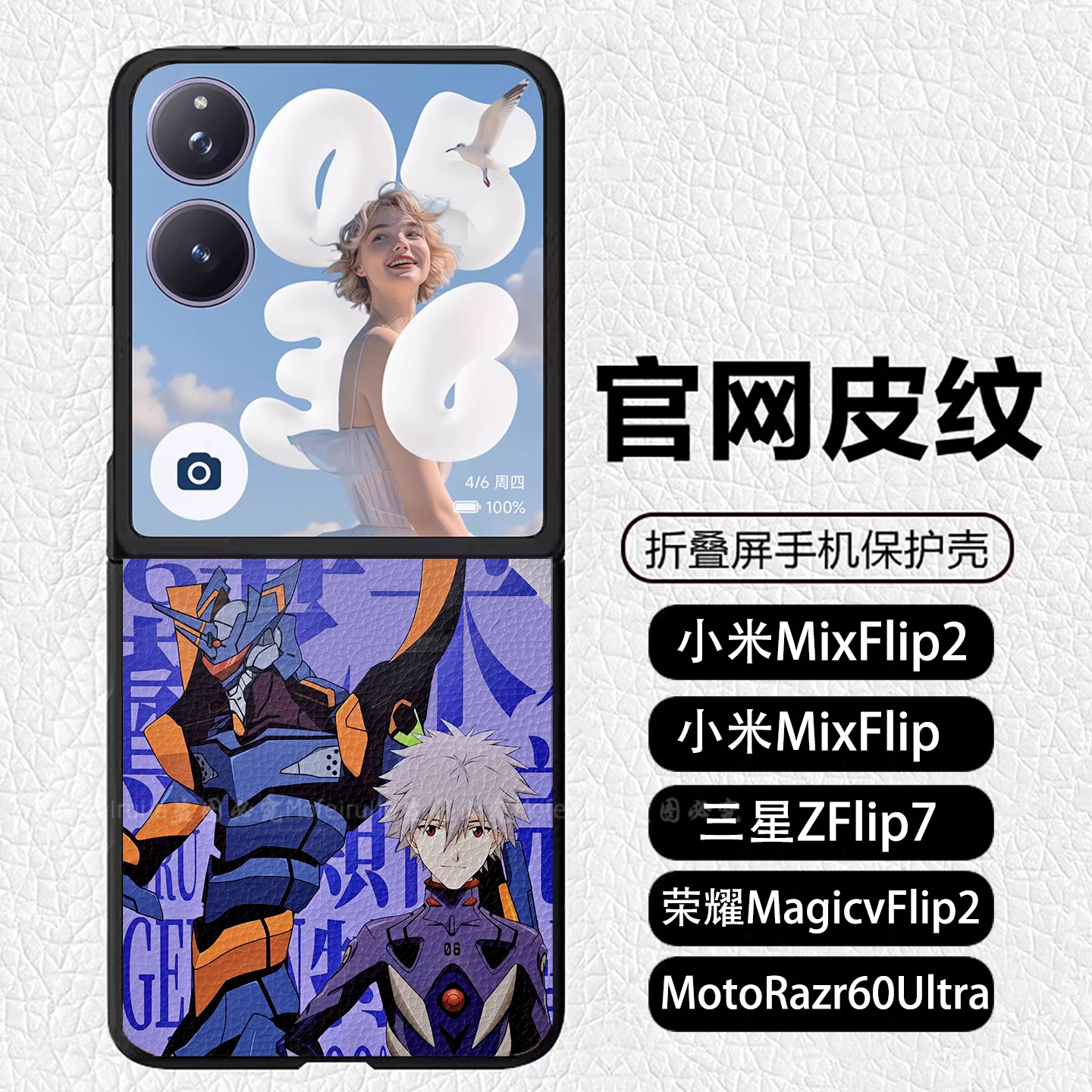 EVA渚薰6号机明日香绫波丽碇真嗣适用小米mixflip2手机壳荣耀magicvflip2 皮纹 三星ZFlip7 MotoRazr60Ultra