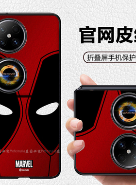 死侍红色面具金刚狼 适用华为p50pocket宝盒折叠屏手机壳pockets高级感皮纹套 vivoxflip pocket2 FINDN3FLIP