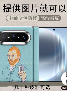 定制照片图案来图订做DIY适用华为pura x max折叠屏手机壳puraxmax中轴磁吸皮纹套Pura X Max典藏版 Mate X7