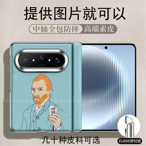定制照片图案来图订做DIY适用华为pura x max折叠屏手机壳puraxmax中轴磁吸皮纹套Pura X Max典藏版 Mate X7