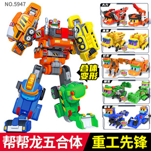 帮帮龙出动五合体重工先锋工程车大力机甲龙王变形恐龙机器人玩具