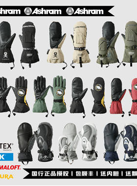 Ashram滑雪手套 日本 平花刻滑 GORE-TEX野雪防水保暖手套