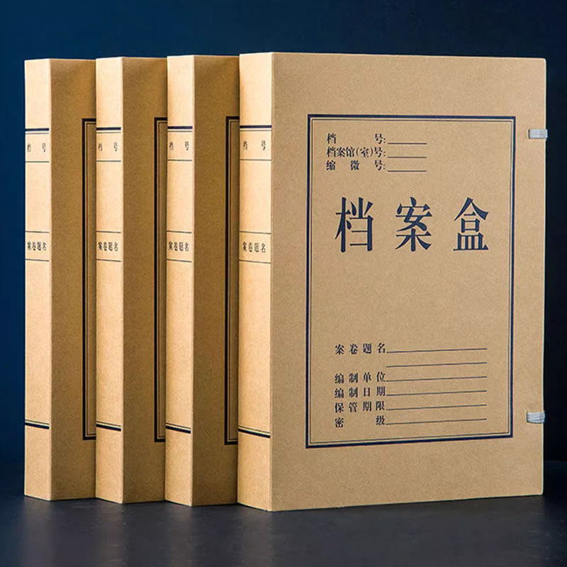 A4牛皮纸档案盒加厚资料盒