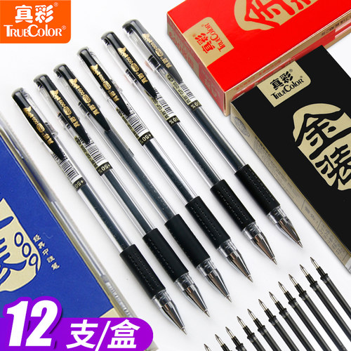 真彩009金装中性笔学生0.5mm考试专用黑色水笔蓝红办公商务签字笔
