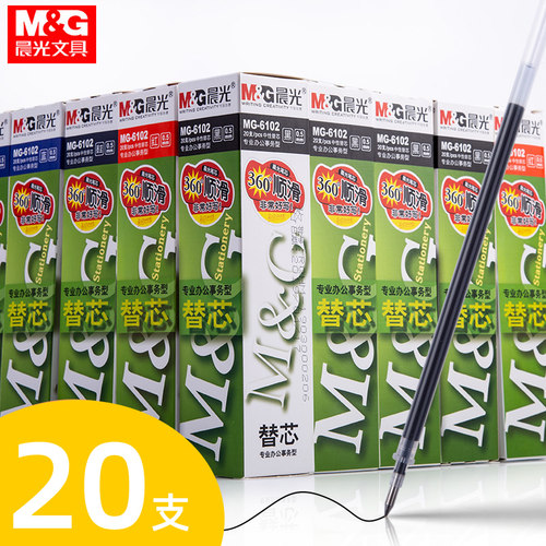 晨光办公学生中性笔芯0.5mm