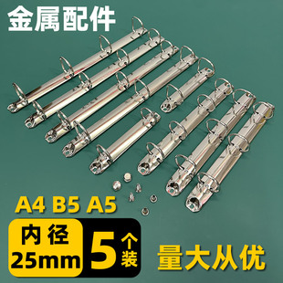 A4A5打孔活页文件夹二三3孔4四孔O型D形广告画册环扣金属铁夹配件