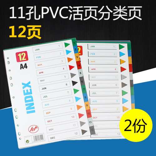 12页分页纸a4塑料档案分类纸活页文件夹隔页纸数字目录索引纸 2份
