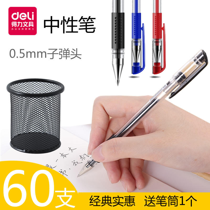 得力中性笔0.5mm办公签字笔水笔子弹头笔芯黑色学生用考试碳素