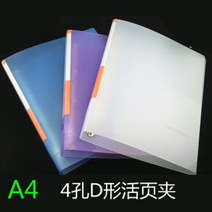 A4文件夹 彩色磨砂透明打孔夹4孔活页 A4活页资料夹4孔D型文件夹