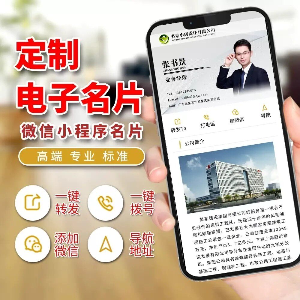 电子名片小程序电子名片设计制作高端商务AI企业名片智能电子名片