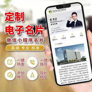 电子名片小程序电子名片设计制作高端商务AI企业名片智能电子名片