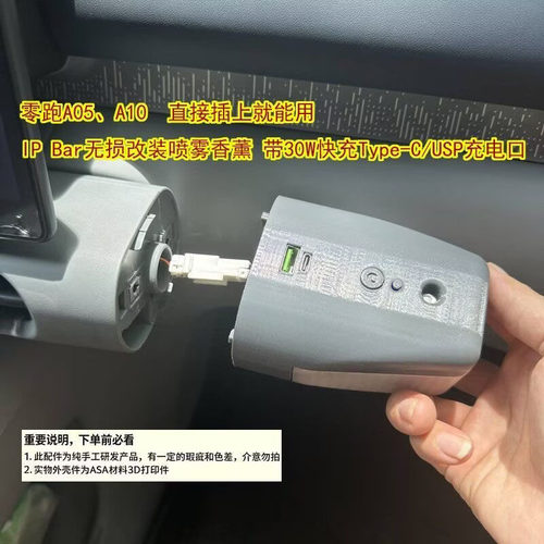 零跑A05A10副驾驶IP Bar改双口快充喷雾香薰彩灯原车直接替换可用