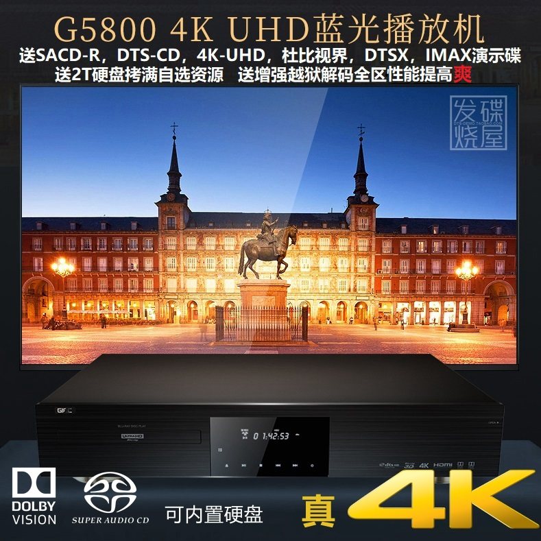 GIEC/杰科 BDP-G5800蓝光4K-UHD/HDR SACD硬盘播放器 杜比视界