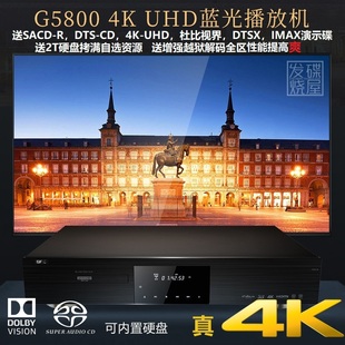 SACD硬盘播放器 GIEC 杜比视界 UHD BDP HDR G5800蓝光4K 杰科