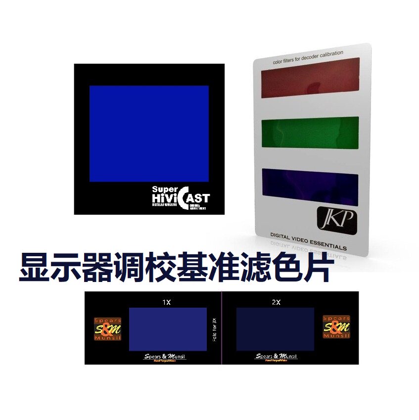 JPK.S&M.ISF 显示器调校基准软件工具 专用滤色片 滤光