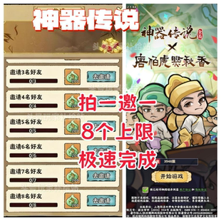神器传说微信/抖音小程序游戏邀请8个好友领1600仙玉