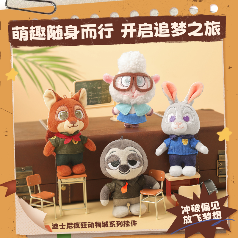 MINISO名创优品迪士尼疯狂动物城系列挂件包包挂件可爱毛绒公仔