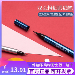 MINISO名创优品 双头粗细液体眼线笔 防水防汗不脱色持久不晕染