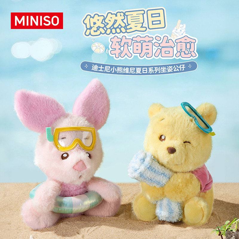 MINISO名创优品迪士尼小熊维尼夏日系列浴巾坐姿公仔维尼挂件