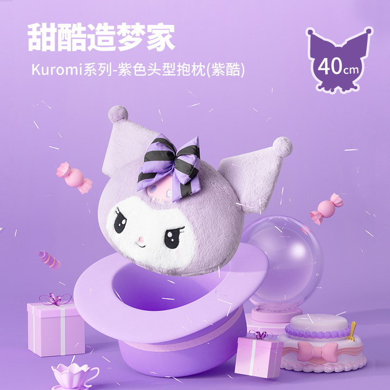 miniso名创优品三丽鸥kuromi系列-紫色头型抱枕紫酷靠枕库洛米
