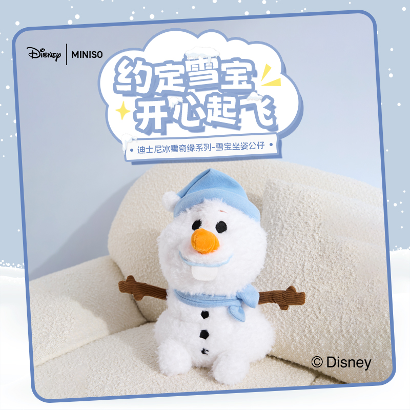 冰雪奇缘毛绒公仔名创优品