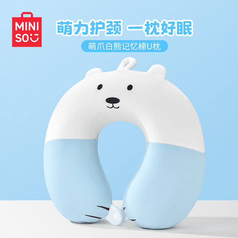 MINISO名创优品萌爪白熊记忆棉U枕慢回弹午睡护颈枕