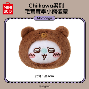 MINISO名创优品Chiikawa系列毛茸茸季小熊徽章乌萨奇可爱挂件